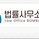 법률사무소봄빛