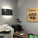온리유학원