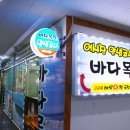 미숙이회수산