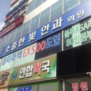 한빛안과의원 이미지