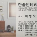 한솔인테리어 이미지