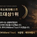 와일드랜드투어 이미지