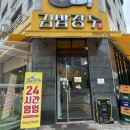 장수분식 | 24시간 운영하는 분식맛집 김밥장수 별가람역점