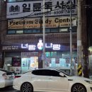 손맛떡볶이 | 전남대 후문 맛집 추천! 30년 손맛 그대로인 '너랑나랑'에서 소곱창떡볶이 먹고 온 후기~