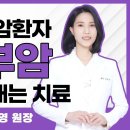 두경부암 부작용을 없애 주는 치료 이미지