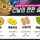 추석맞이 한가위 버스킹 | 한가위 추석맞이ㅣ전(煎)날의 한판 승부! 모둠전 부치기