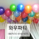 와우파티대구수성북구점 이미지