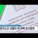 프란시스코 교황 성하의 메시지 이미지