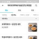 태리로제떡볶이&닭강정대구