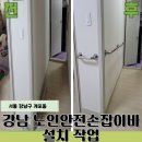 부평구노인복지관 | 강남 노인 안전손잡이 바 설치 현장 후기