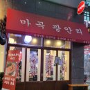 마곡광안리 이미지