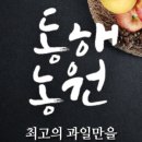 동해농산