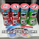 서앤박시그니처 | 프링글스 이벤트 뚜껑열고 골드카드 잡기 축구 간식 추천