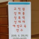 성폭력,성희롱,성매매에방교육 / 파주시-한가람유치원(교직원) 이미지