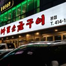 마포소금구이 - 송파구 송파대로 106-13 | 마포소금구이