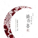 붉을홍