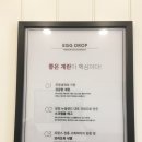 에그드랍(상동점) 이미지