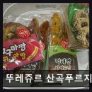 뚜레쥬르산곡