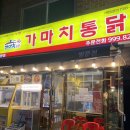 가마치통닭쌍문점