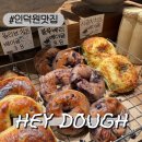 Hey!맥 | [인덕원맛집]인덕원 브런치카페 HEY DOUGH 후기