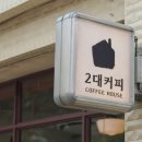 단골카페