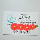 캘리그라피 스티커 제작 :-D