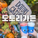 스윗딥 (SWEET DEEP) | 서울 안국역 [도토리가든 안국점] / 넓은 야외 정원, 아늑한 분위기 실내, 다양한 베이커리와 건강한...