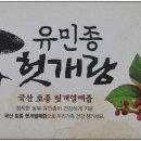 벌교헛개농장