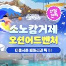 제일장의용품 | 경남 거제 | 거제 워터파크 추천 | 소노캄거제 오션어드벤처 솔직후기 | 준비물과 꿀팁정보