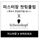 미스터장컷팅클럽