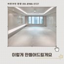 고산자로2길 | 성동구 입주청소 추천 깨끗해 보이는것이지 실제로 깨끗하지 않아요