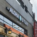 알로하스테이 | 대부도 방아머리 해수욕장 펜션 알로하스테이 6인 숙박 후기