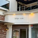 용수골길카페 | [내돈내산] 원주 판부면 부엉이커피 서곡점, 분위기 좋은 데이트 카페 후기