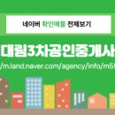 신두정대림3차공인중개사사무소 이미지