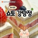 강남 신세계 스위트파크 팝업 쇼토 케이크 후기