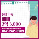 현대공인중개사사무소 이미지