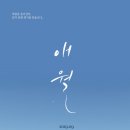 애월이오 이미지