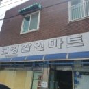 보경할인마트 - 포항시 북구 청하로 186 | 보경할인마트