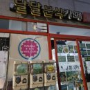 달달분식카페