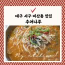 추어나루 네이버블로그