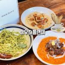 수원 행궁동 뇨끼맛집 하우스플랜비 w웨이팅후기