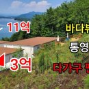 [부동산경매] 동양의 나폴리 통영 다가구펜션 이미지