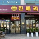진베리코 이미지