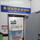 효성제일노인건강센터 | 대구 동구 요양원 효성노인요양센터 평가 결과 살펴보기