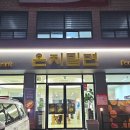 온지밀면 이미지