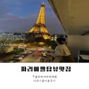 엘-land | 🇫🇷 프랑스 파리 ✨ 에펠탑뷰맛집 풀만파리타워에펠 디럭스룸 후기 🛌 Pullman Paris Tour Eiffel