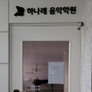 모아피아노음악학원