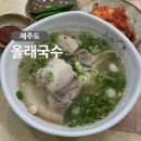 7355 | 제주 공항근처 맛집 제주도 원탑 고기국수 올래국수 본점