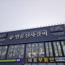 명륜진사갈비 여주가남태평점 네이버블로그