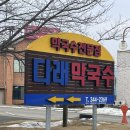 다래막국수 | 횡성 “다래막국수” 내돈내먹 후기
